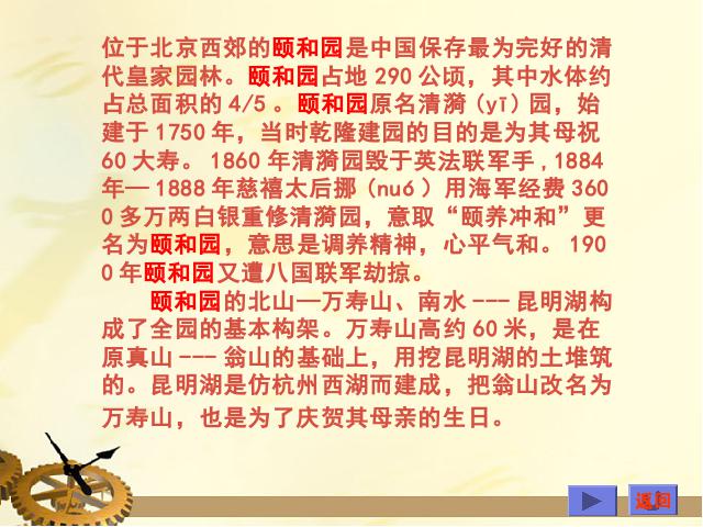 四年级上册语文（人教版）《颐和园》下载第2页