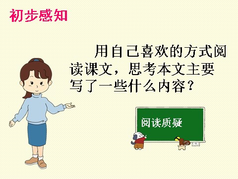 四年级上册语文（人教版）（课堂教学课件2)秦兵马俑第8页