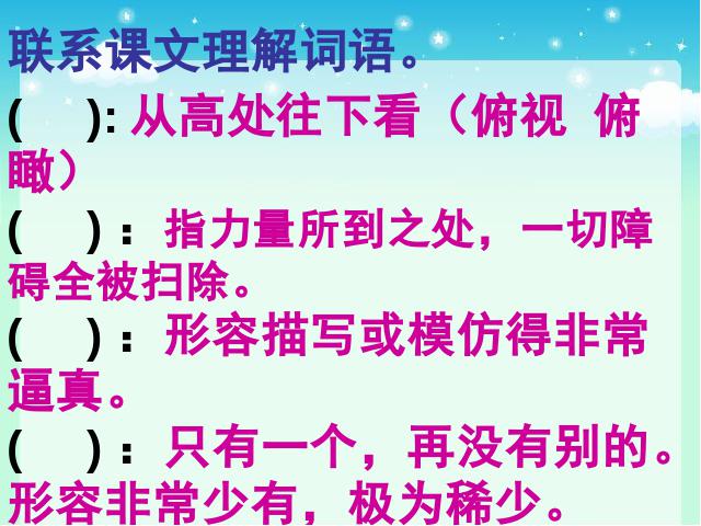 四年级上册语文（人教版）语文“第19课”《秦兵马俑》（）第10页