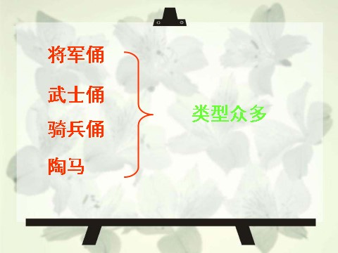 四年级上册语文（人教版）(课堂教学课件3)秦兵马俑第10页