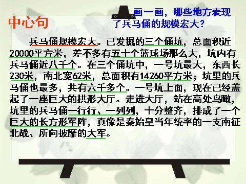 四年级上册语文（人教版）(课堂教学课件3)秦兵马俑第7页