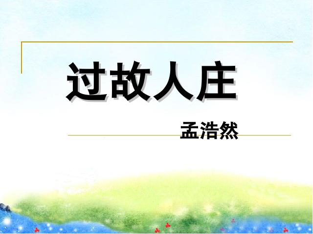 四年级上册语文（人教版）语文“第六组”《语文园地六》第6页