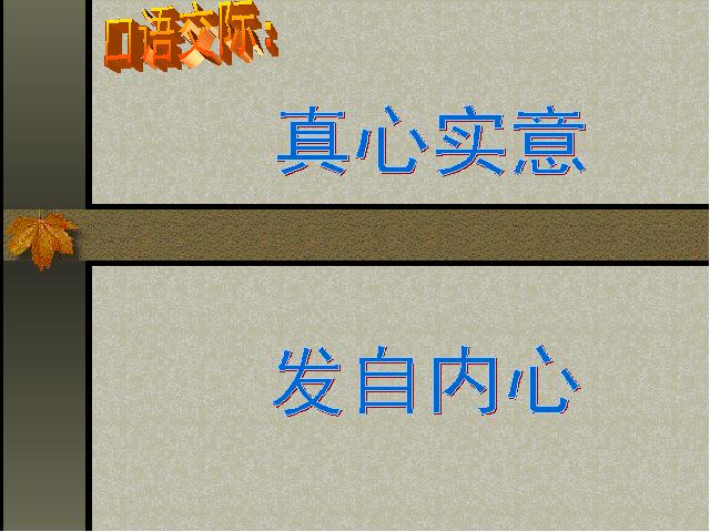 四年级上册语文（人教版）语文“第六组”《语文园地六》第5页