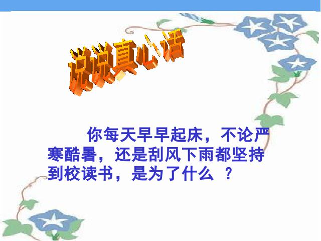 四年级上册语文（人教版）语文“第25课”《为中华之崛起而读书》免第1页