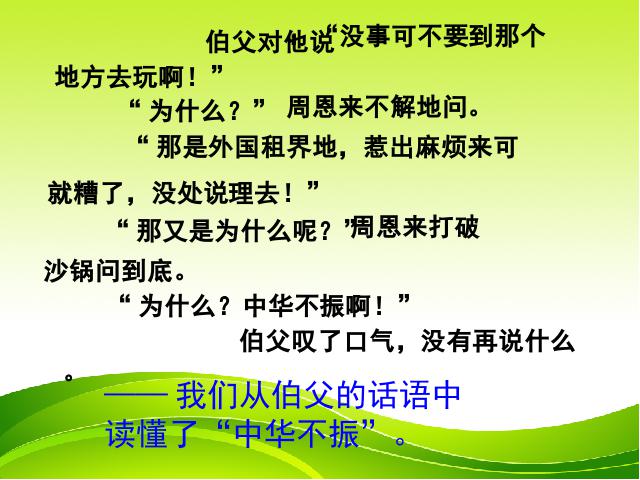 四年级上册语文（人教版）《第25课：为中华之崛起而读书》(语文第4页