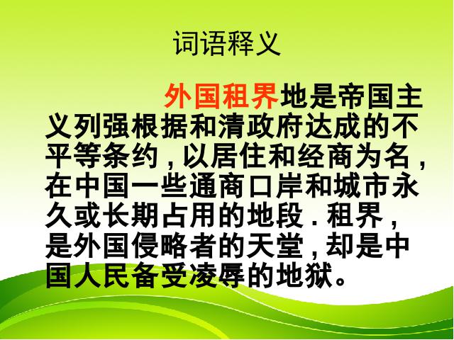 四年级上册语文（人教版）《第25课：为中华之崛起而读书》(语文第6页