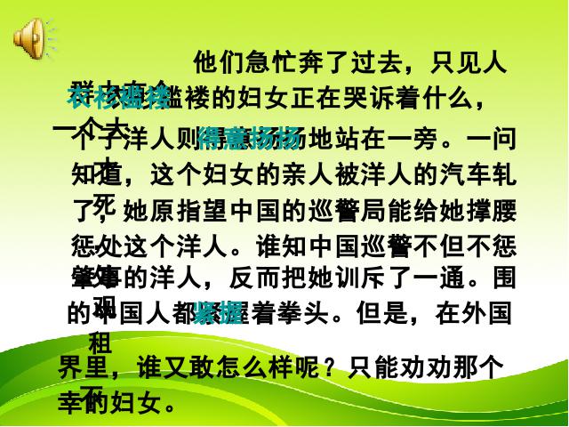 四年级上册语文（人教版）《第25课：为中华之崛起而读书》(语文第8页