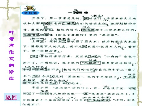 四年级上册语文（人教版）（课堂教学课件3）那片绿绿的爬山虎第10页