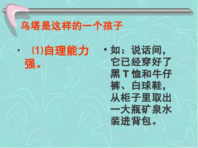 四年级上册语文（人教版）《第27课：乌塔》(语文)第10页