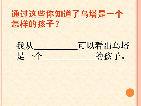 四年级上册语文（人教版）（课堂教学课件1）乌塔第9页