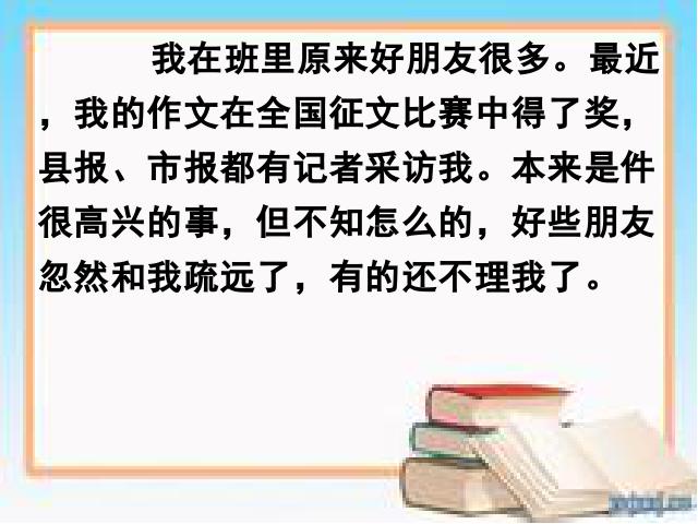 四年级上册语文（人教版）《尺有所短寸有所长》课件下载第10页