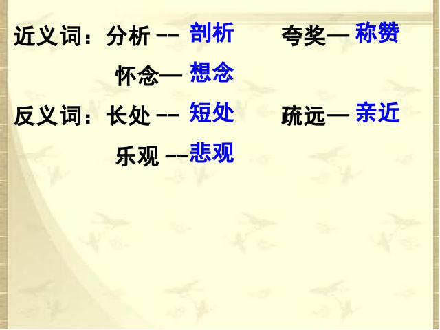 四年级上册语文（人教版）《尺有所短寸有所长》课件下载第6页