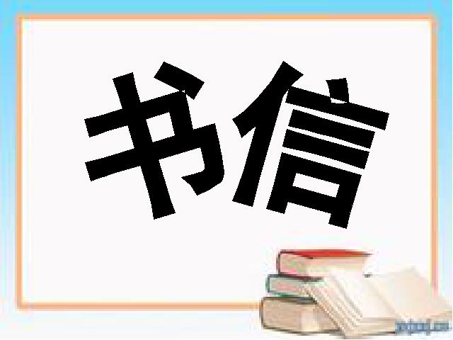 四年级上册语文（人教版）《尺有所短寸有所长》课件下载第8页