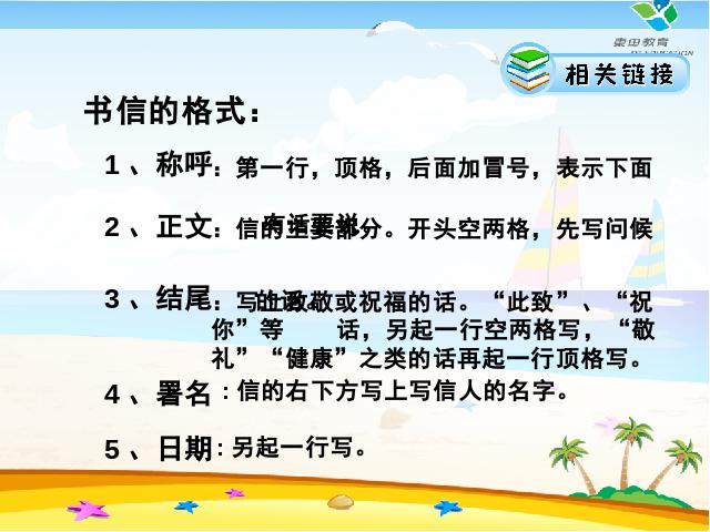 四年级上册语文（人教版）《第28课：尺有所短寸有所长》(语文上第9页