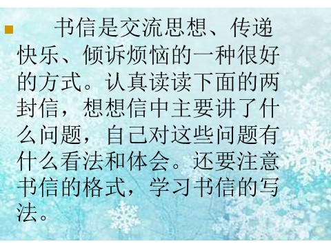 四年级上册语文（人教版）（课堂教学课件3）尺有所长  寸有所短第3页