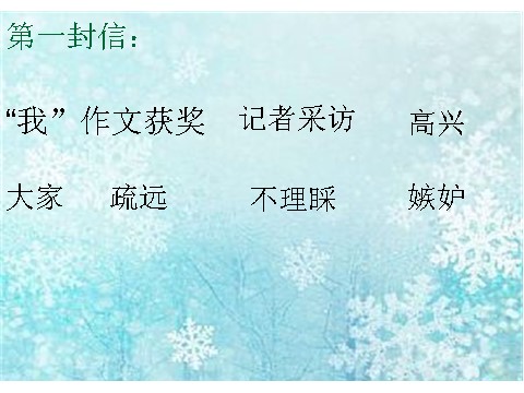 四年级上册语文（人教版）（课堂教学课件3）尺有所长  寸有所短第7页