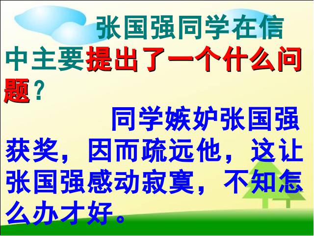 四年级上册语文（人教版）《尺有所短寸有所长》下载第10页