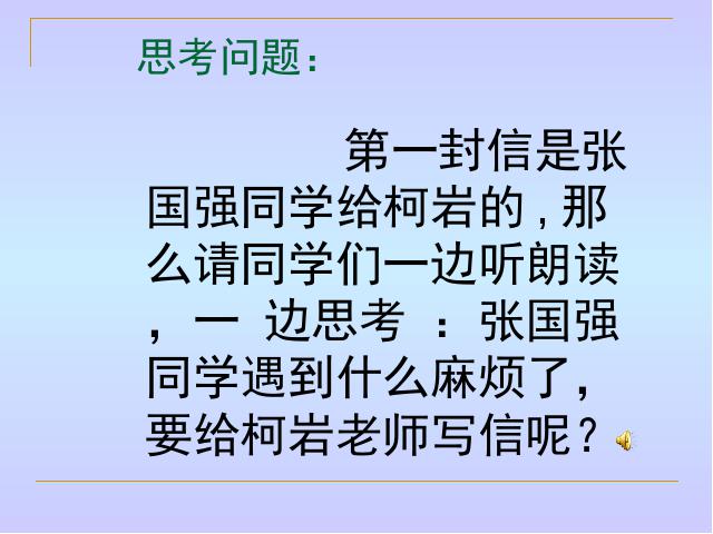 四年级上册语文（人教版）语文“第28课”《尺有所短寸有所长》第6页