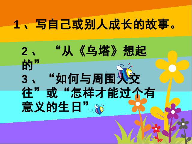 四年级上册语文（人教版）“第七组”《语文园地七》(语文)第2页