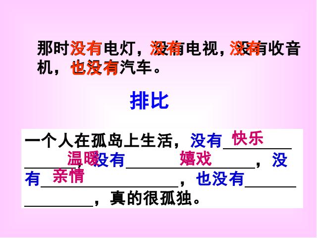 四年级上册语文（人教版）《第29课：呼风唤雨的世纪》(语文第10页