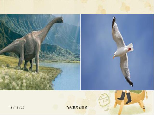四年级上册语文（人教版）“第31课”《飞向蓝天的恐龙》(语文)第2页