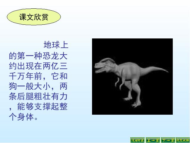 四年级上册语文（人教版）《第31课：飞向蓝天的恐龙》(语文第6页