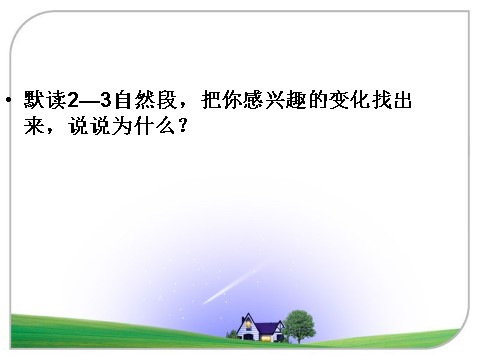 四年级上册语文（人教版）（课堂教学课件3）飞船上的特殊乘客第7页