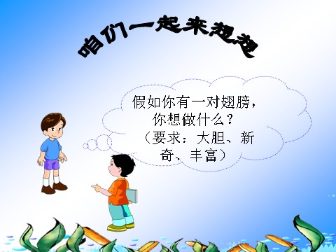 四年级上册语文（人教版）人教版小学四年级语文上册《语文园地八PPT课件》第10页