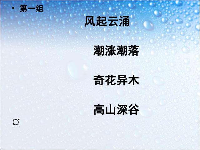 四年级上册语文（人教版）《期末复习资料和试题：总复习》(语文上第2页