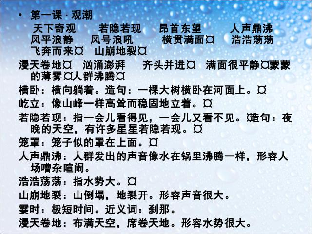 四年级上册语文（人教版）《期末复习资料和试题：总复习》(语文上第3页