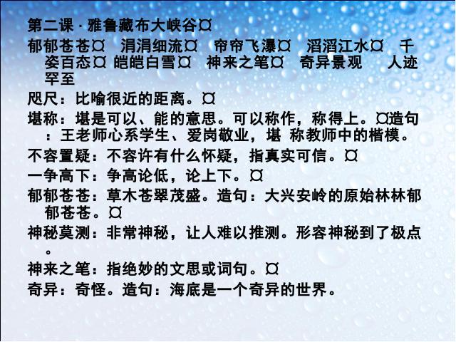 四年级上册语文（人教版）《期末复习资料和试题：总复习》(语文上第4页