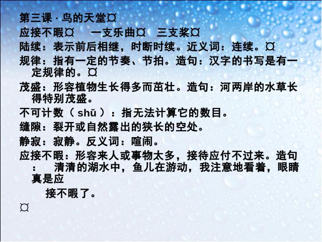 四年级上册语文（人教版）《期末复习资料和试题：总复习》(语文上第5页