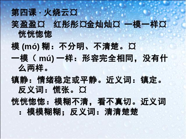 四年级上册语文（人教版）《期末复习资料和试题：总复习》(语文上第6页