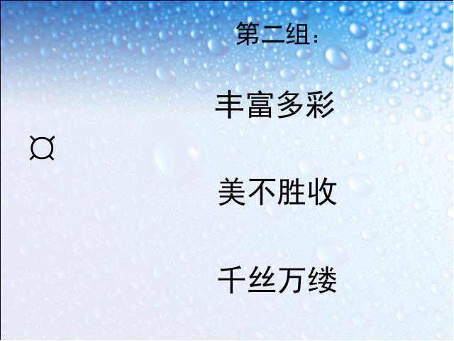 四年级上册语文（人教版）《期末复习资料和试题：总复习》(语文上第8页