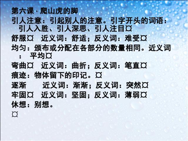 四年级上册语文（人教版）《期末复习资料和试题：总复习》(语文上第9页