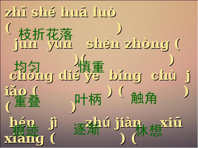 四年级上册语文（人教版）语文“期末复习资料”《总复习》（）第5页