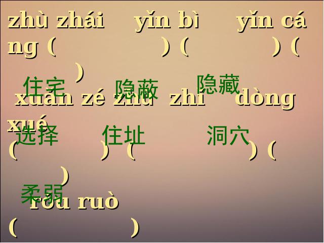 四年级上册语文（人教版）语文“期末复习资料”《总复习》（）第6页