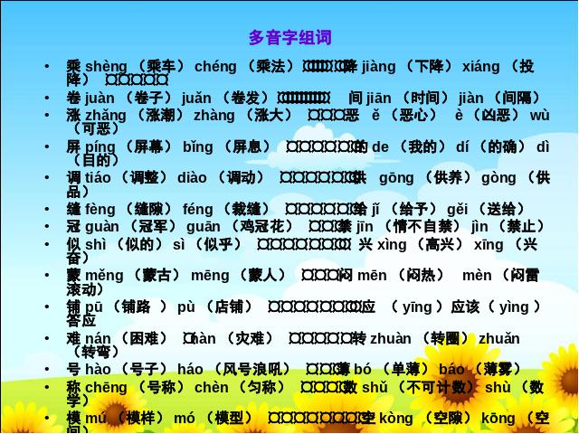 四年级上册语文（人教版）《第一学期：期末总复习》ppt语文课件下载第4页