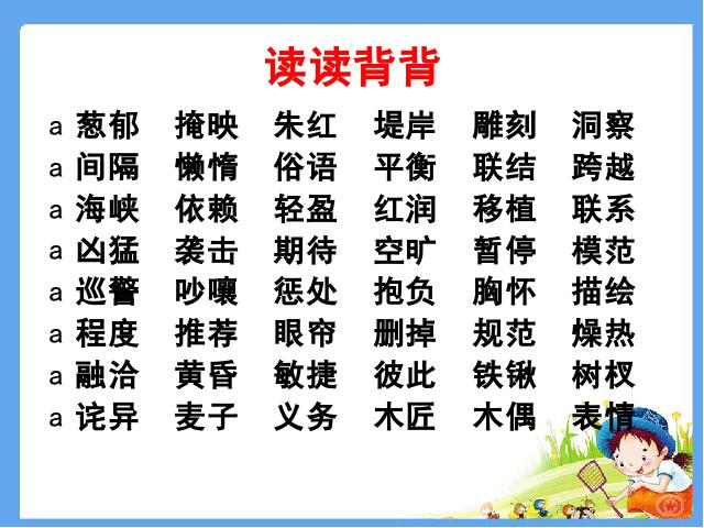 四年级上册语文（人教版）语文“期末资料”《总复习》第6页