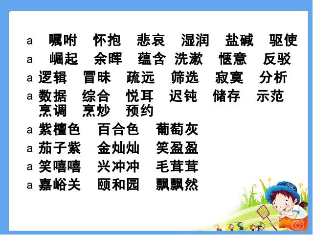 四年级上册语文（人教版）语文“期末资料”《总复习》第8页