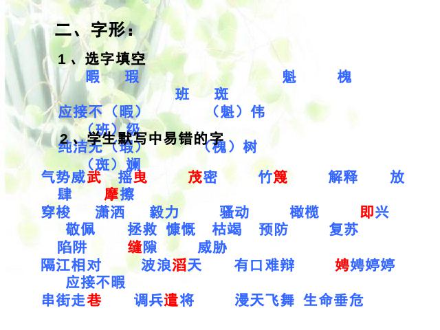 四年级上册语文（人教版）“期末资料”《总复习》(语文)第10页