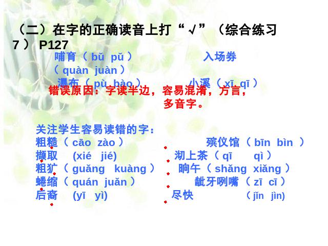 四年级上册语文（人教版）“期末资料”《总复习》(语文)第6页