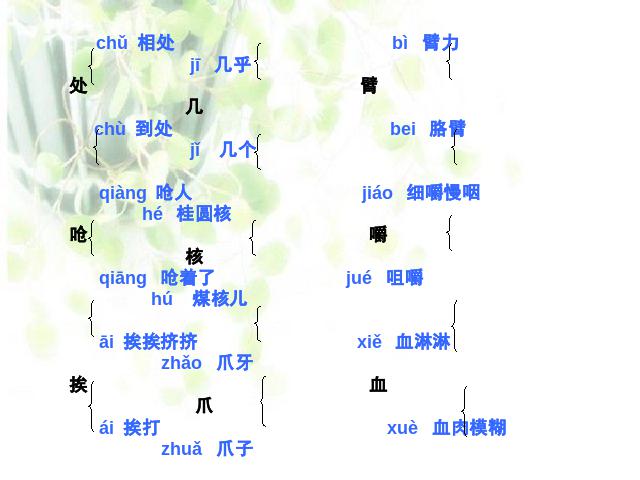 四年级上册语文（人教版）“期末资料”《总复习》(语文)第9页