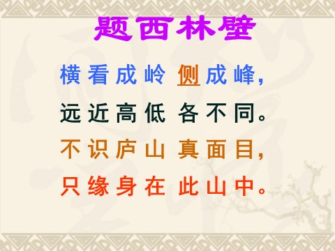 四年级上册语文（人教版）（课堂教学课件1)古诗两首第10页