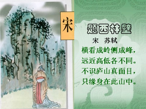 四年级上册语文（人教版）(课堂教学课件2)古诗两首第2页