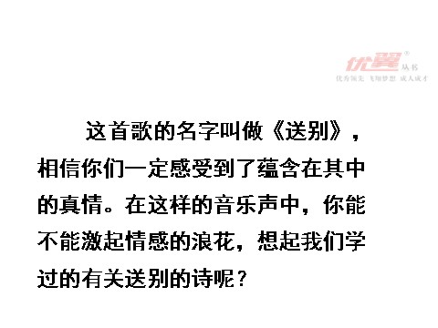 四年级上册语文（人教版）（课堂教学课件3）古诗两首第4页