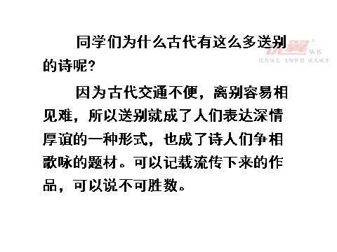 四年级上册语文（人教版）（课堂教学课件3）古诗两首第6页