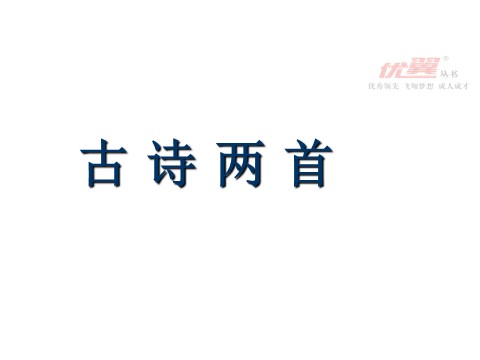 四年级上册语文（人教版）（课堂教学课件3）古诗两首第7页