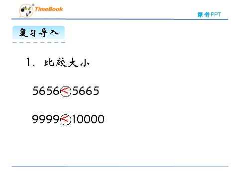 四年级上册数学(北师大版）1.4国土面积第6页