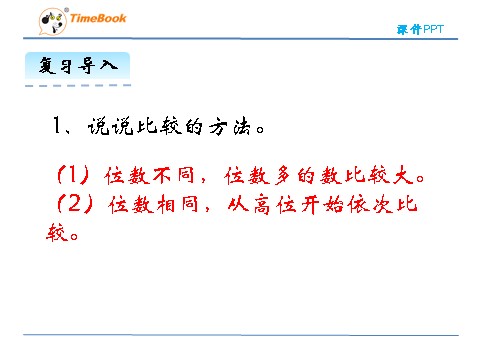 四年级上册数学(北师大版）1.4国土面积第7页